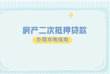 青岛即墨区2担保借款如何降低风险提高成功率